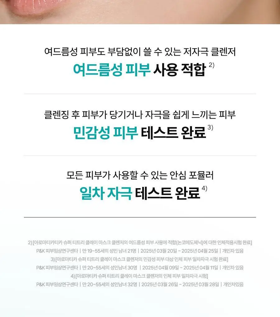 [피지흡착/NEW] 아로마티카 슈퍼티트리 클레이 마스크 팩 클렌저 150ml 상세페이지 19